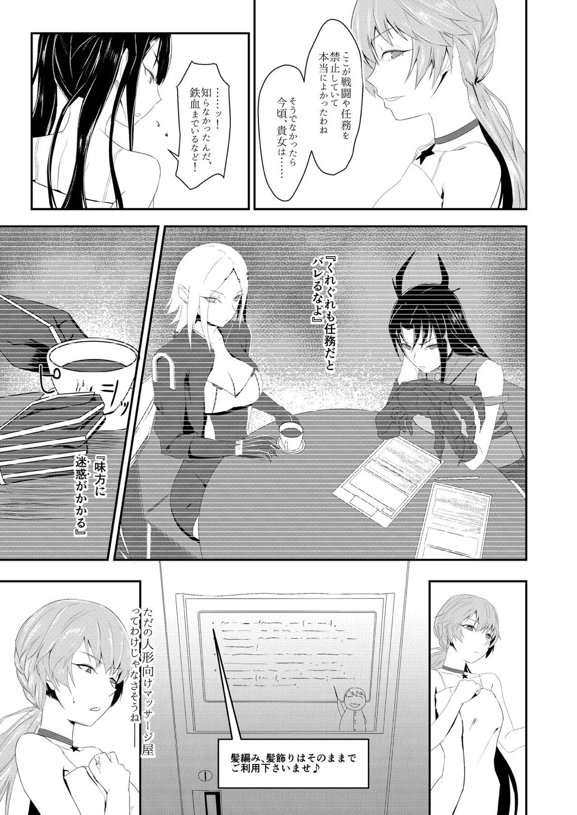 延長するなら私も… 4ページ