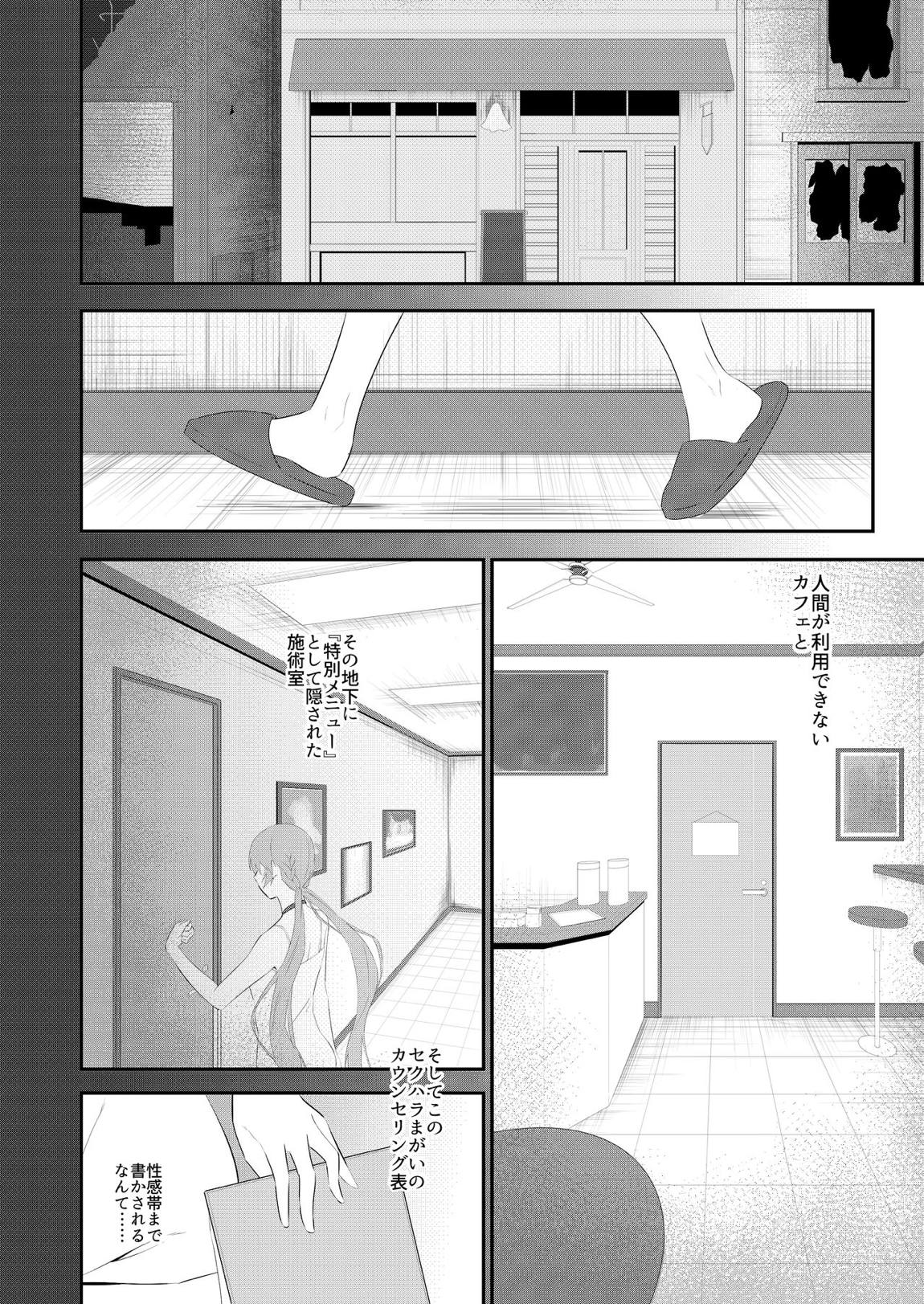 延長するなら私も… 5ページ