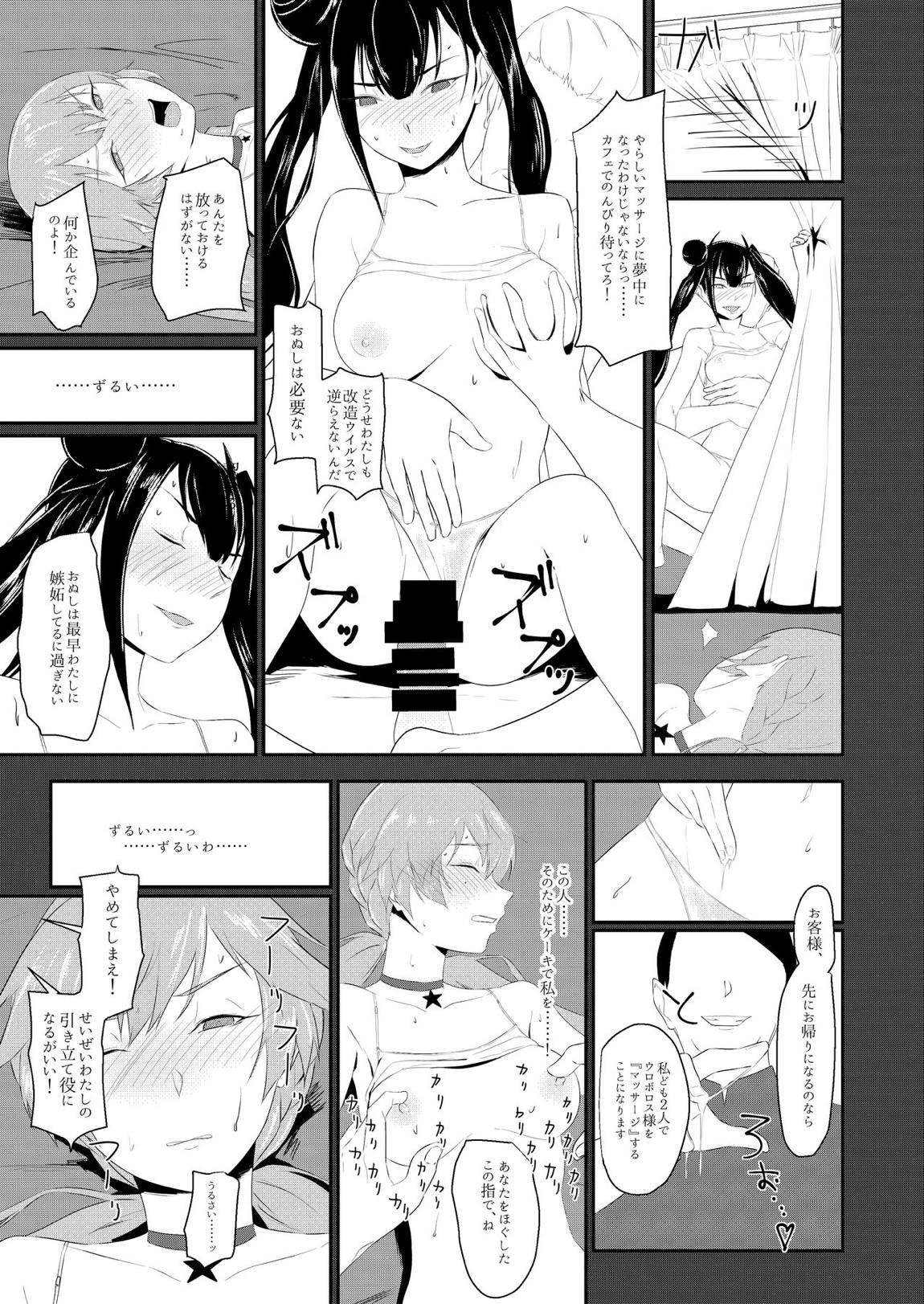 延長するなら私も… 18ページ