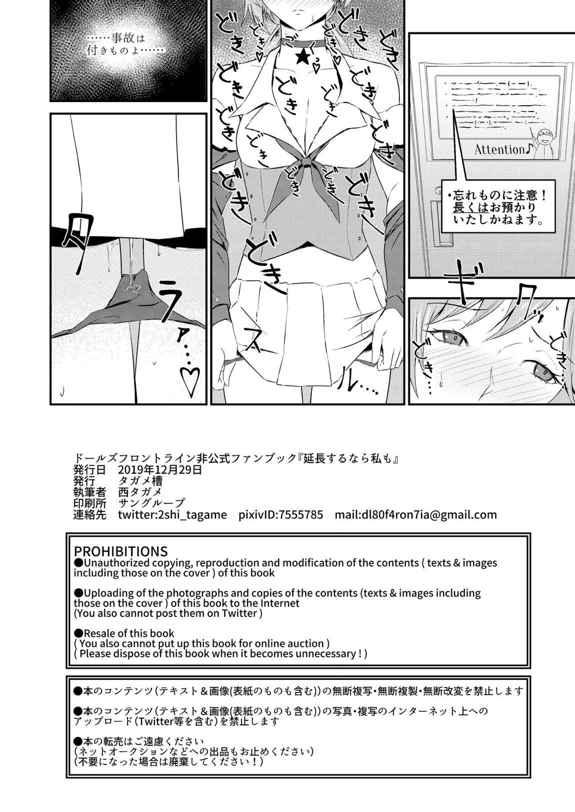 延長するなら私も… 25ページ