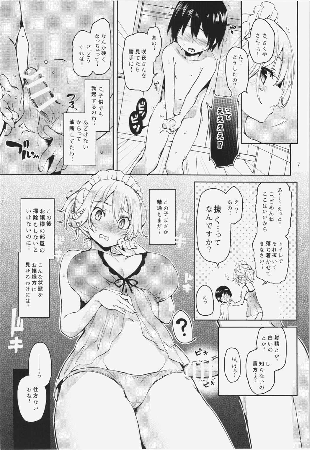 射精管理してくださいっ咲夜さん! 6ページ
