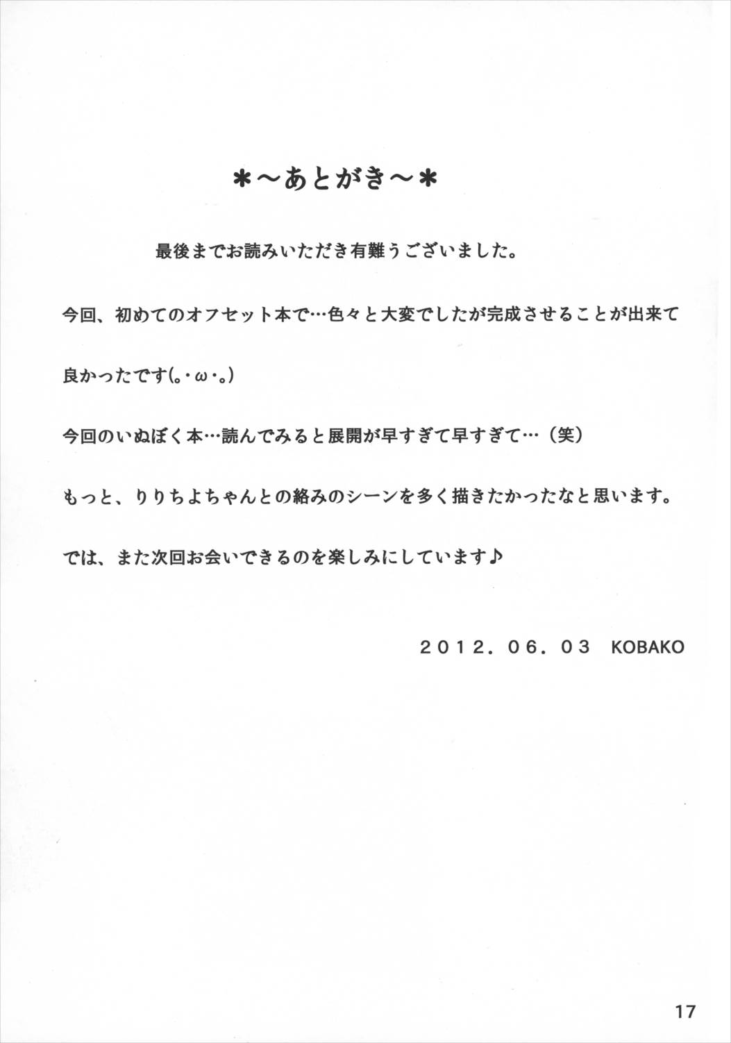 御狐神くんの妄想 16ページ