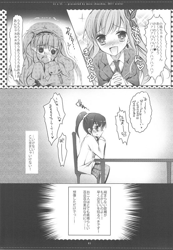 LLxSS 2ページ