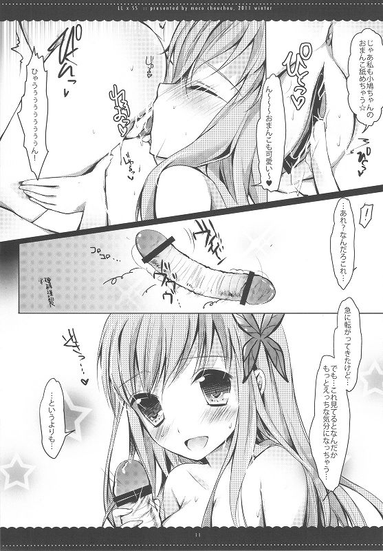 LLxSS 8ページ