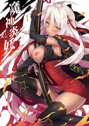 魔神炎妖
