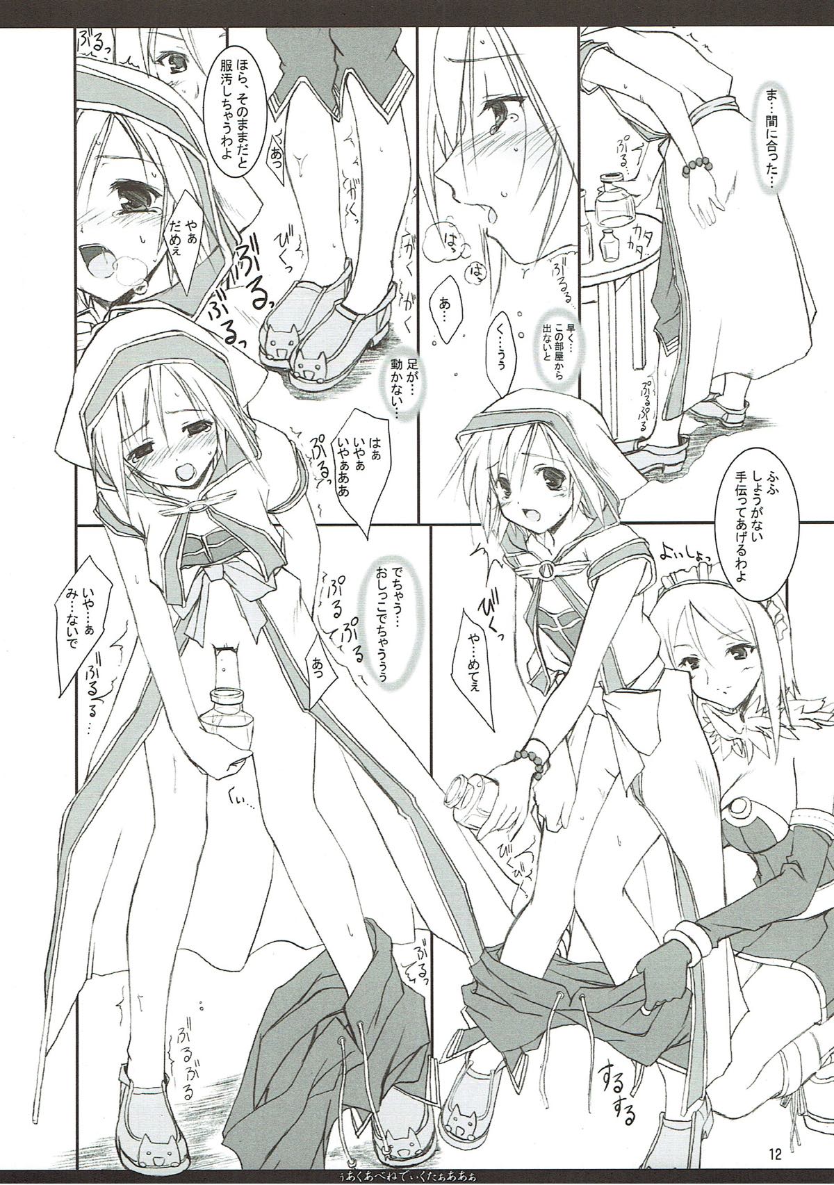 うあくあべねでぃくたぁああぁ 11ページ