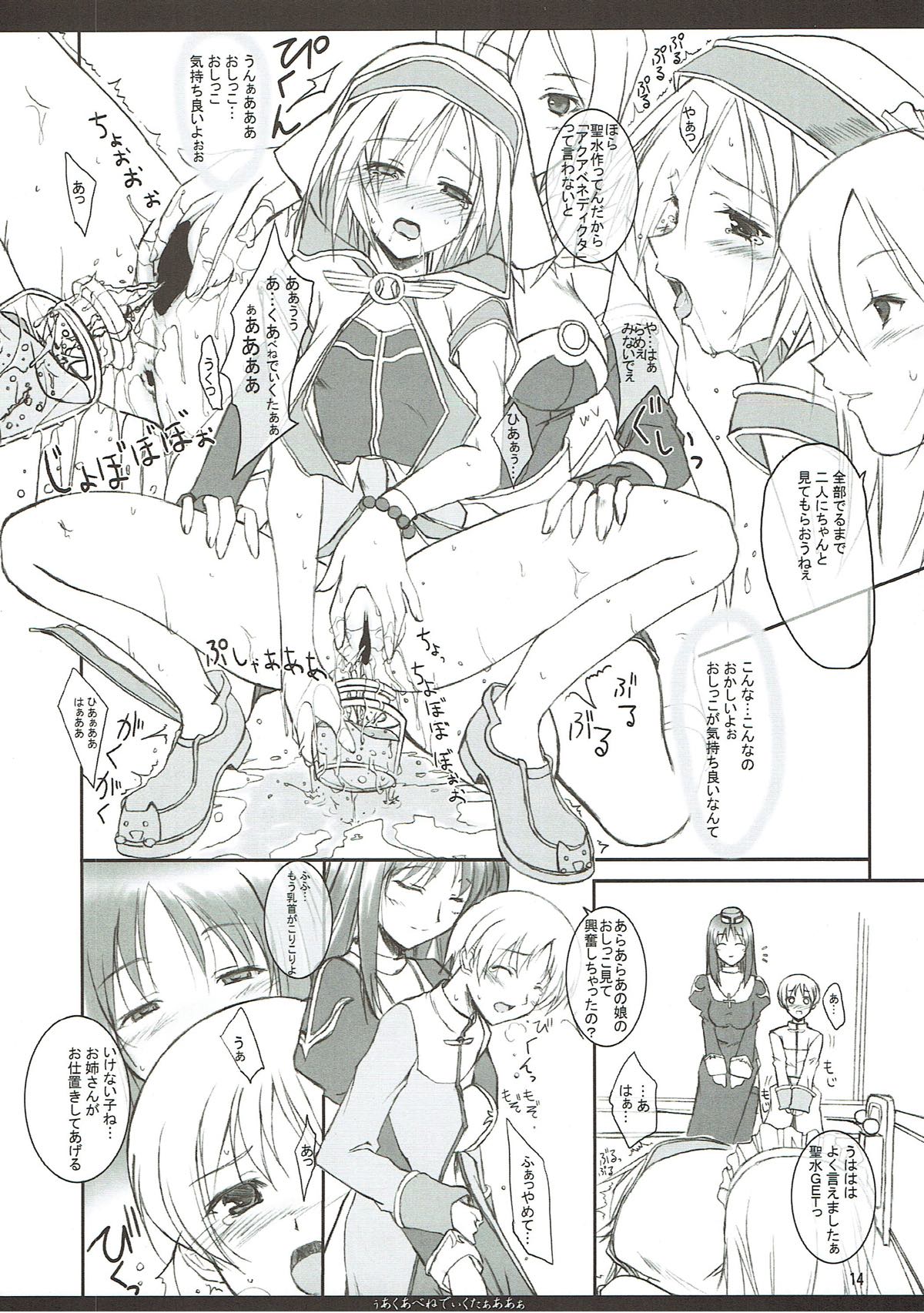うあくあべねでぃくたぁああぁ 13ページ