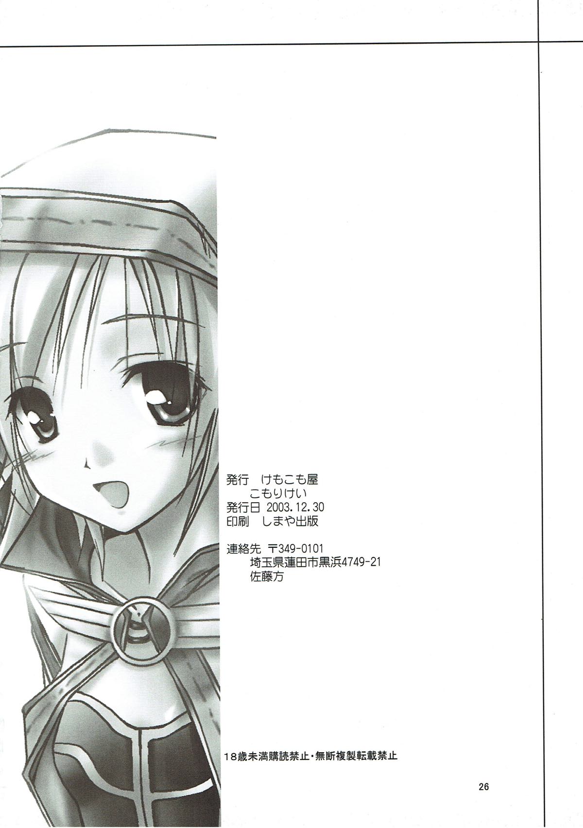 うあくあべねでぃくたぁああぁ 25ページ