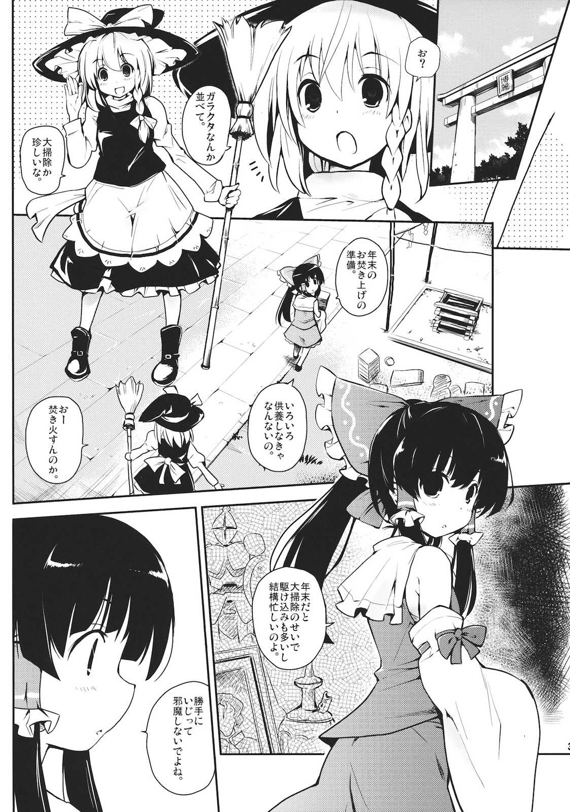 博麗霊夢、巫女る！ 5ページ