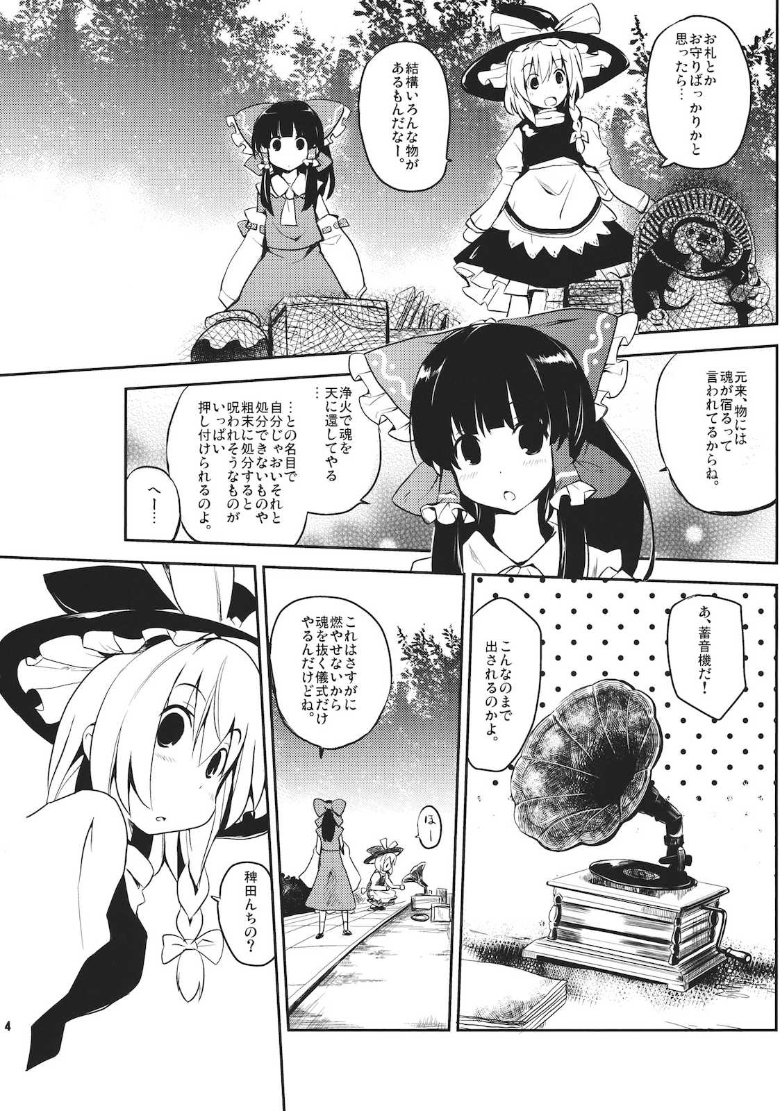 博麗霊夢、巫女る！ 6ページ
