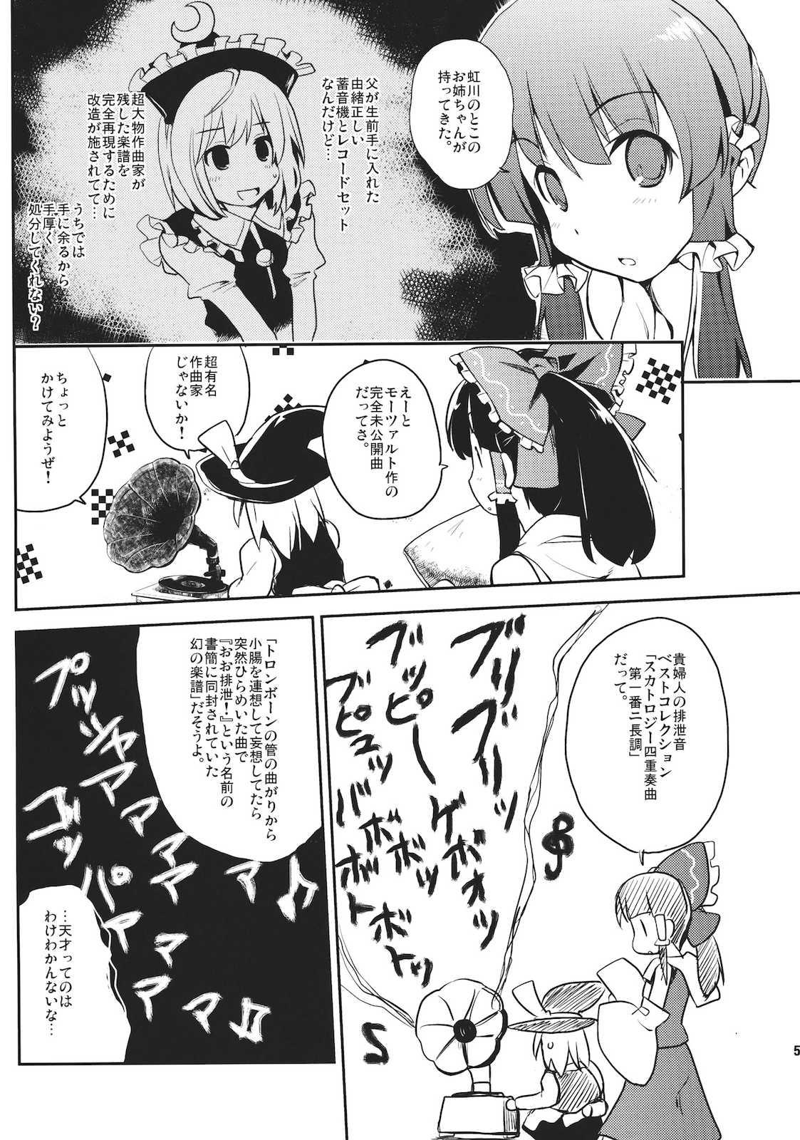 博麗霊夢、巫女る！ 7ページ
