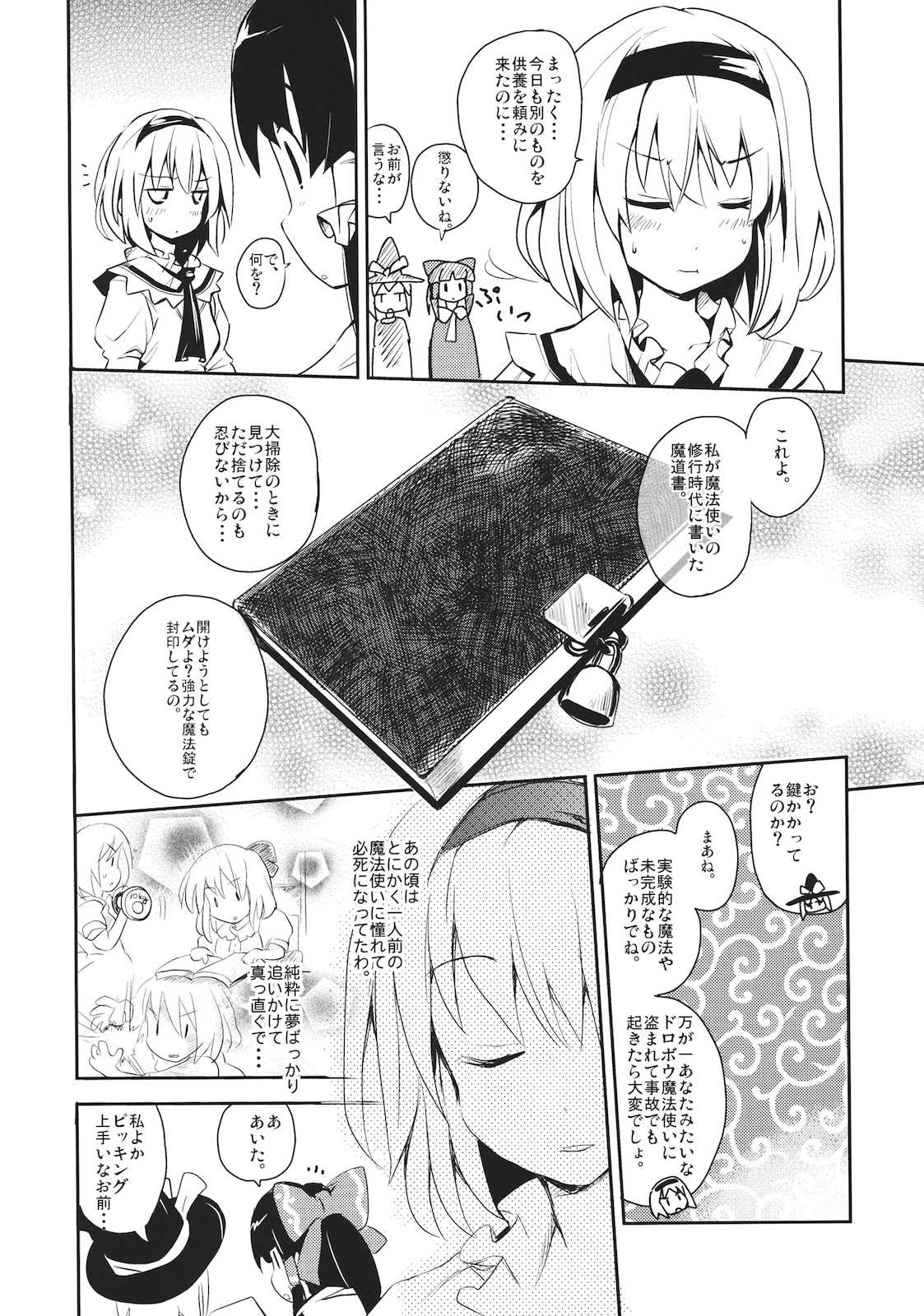 博麗霊夢、巫女る！ 9ページ