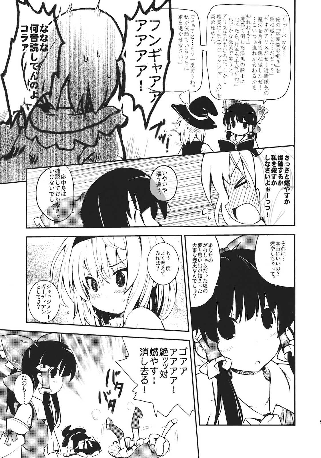 博麗霊夢、巫女る！ 11ページ