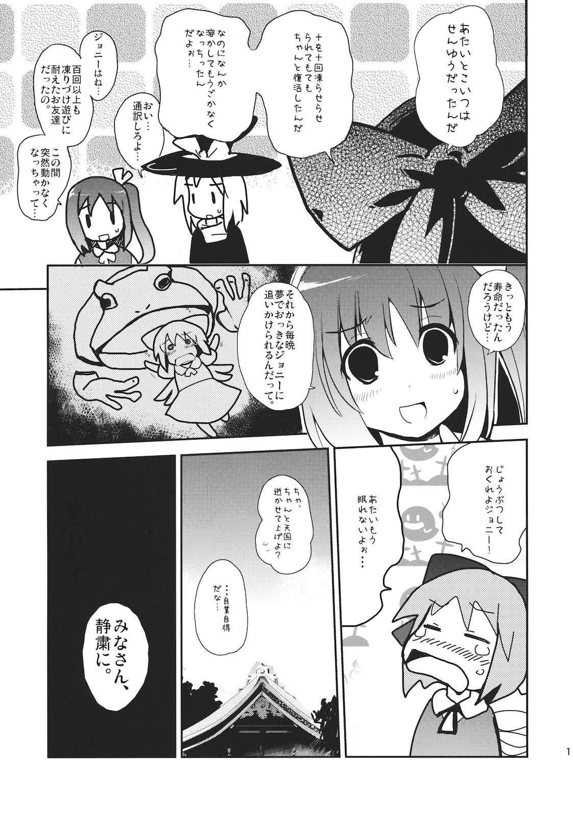 博麗霊夢、巫女る！ 13ページ