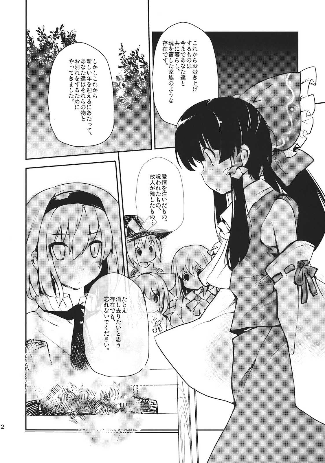 博麗霊夢、巫女る！ 14ページ