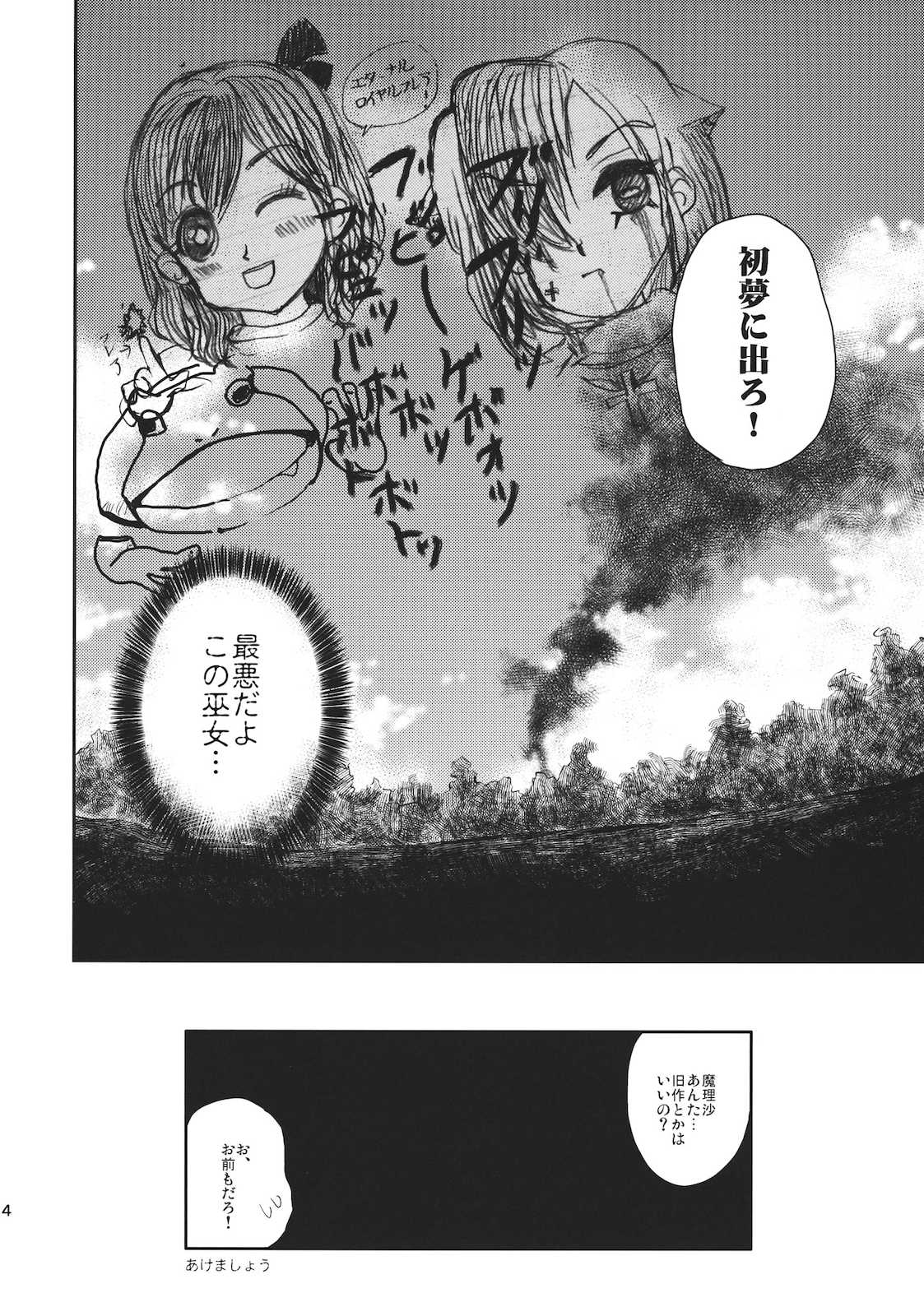 博麗霊夢、巫女る！ 16ページ