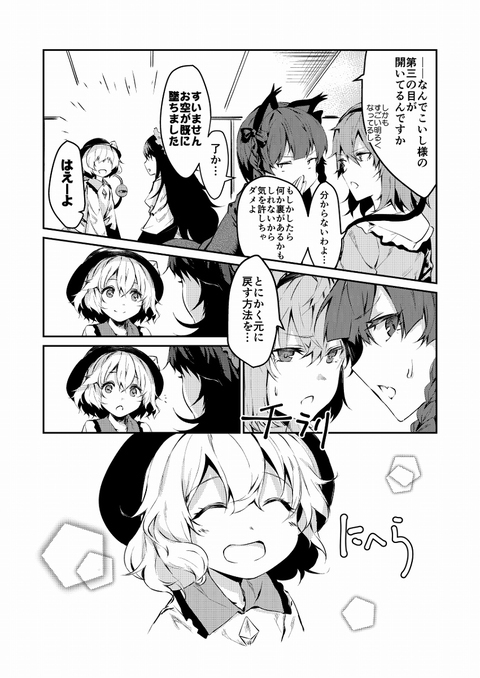 こいしちゃんは人気者 7ページ