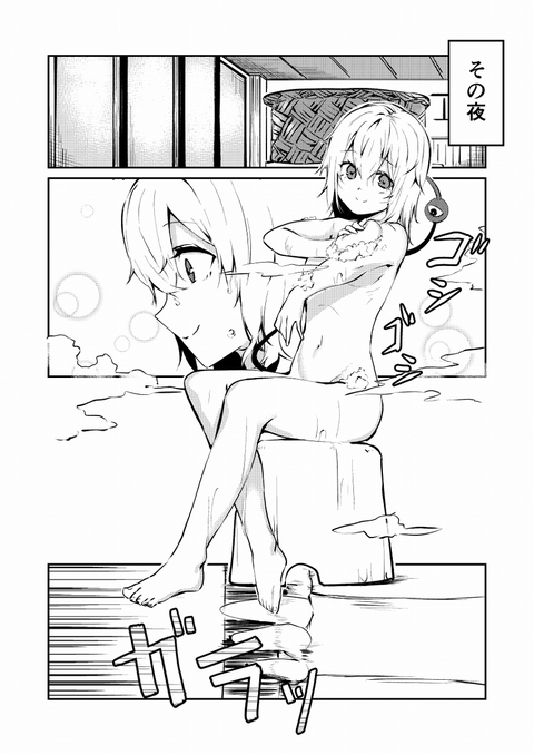 こいしちゃんは人気者 10ページ