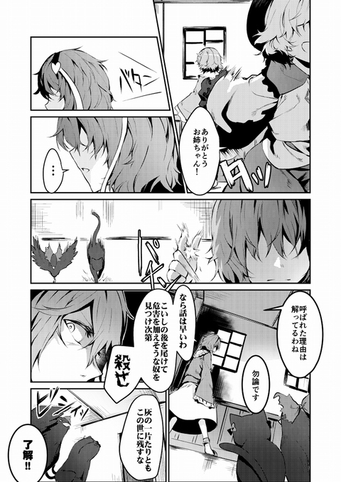 こいしちゃんは人気者 21ページ