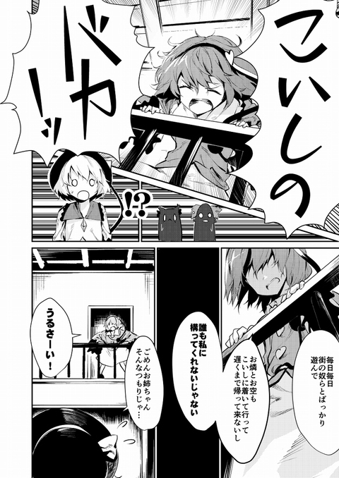 こいしちゃんは人気者 28ページ