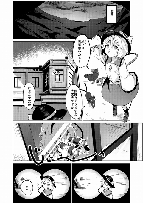 こいしちゃんは人気者 30ページ