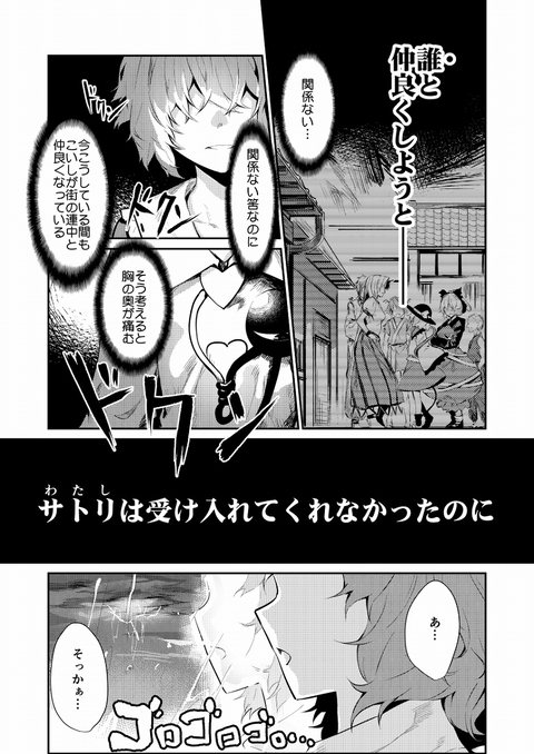こいしちゃんは人気者 37ページ
