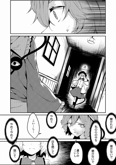 こいしちゃんは人気者 41ページ