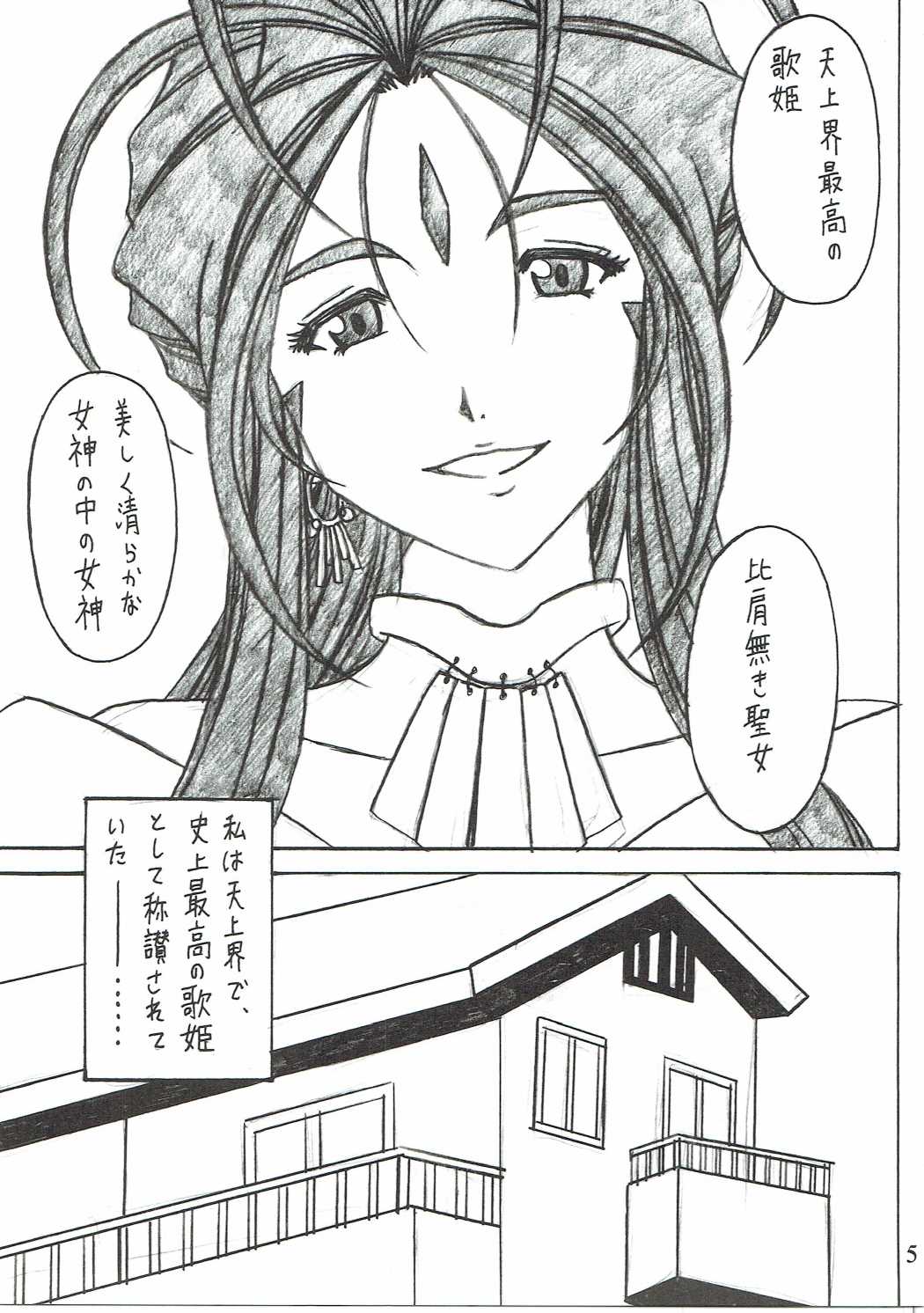 蝕翼act6 MEMORIES… 4ページ