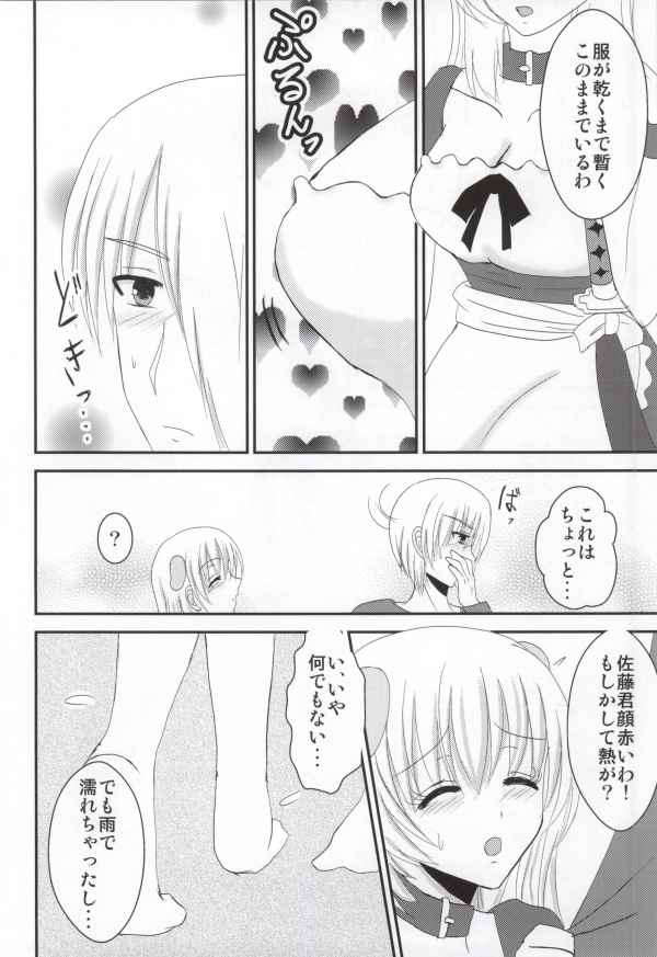 さむわんわん 7ページ