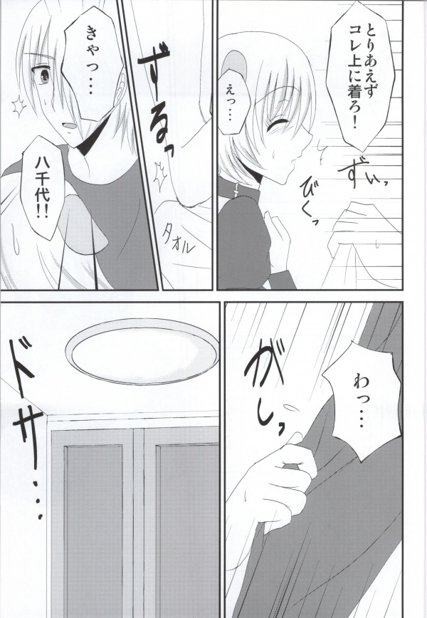 さむわんわん 8ページ