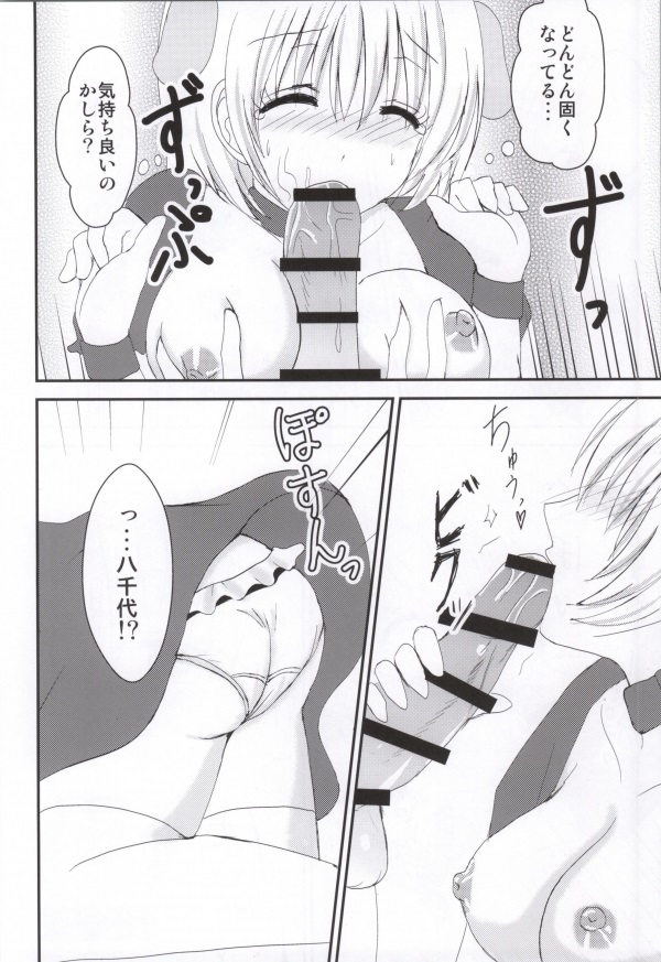 さむわんわん 13ページ