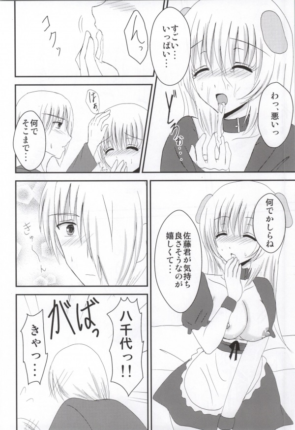 さむわんわん 15ページ