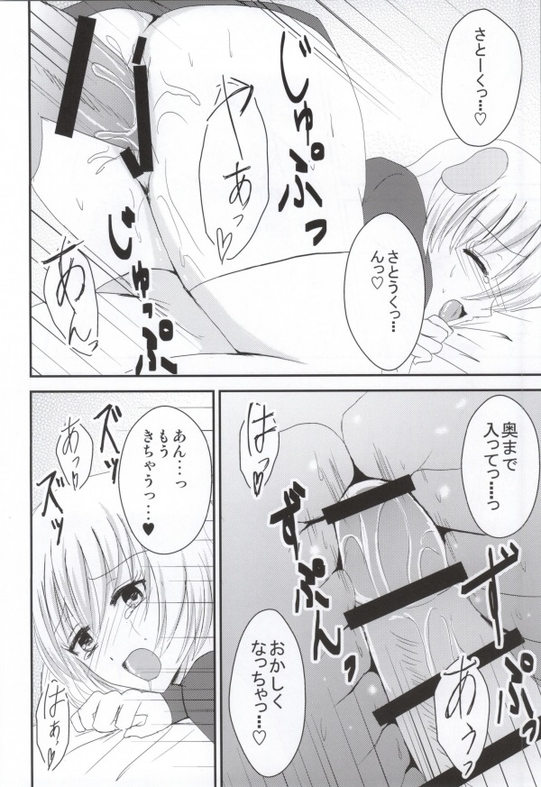 さむわんわん 21ページ