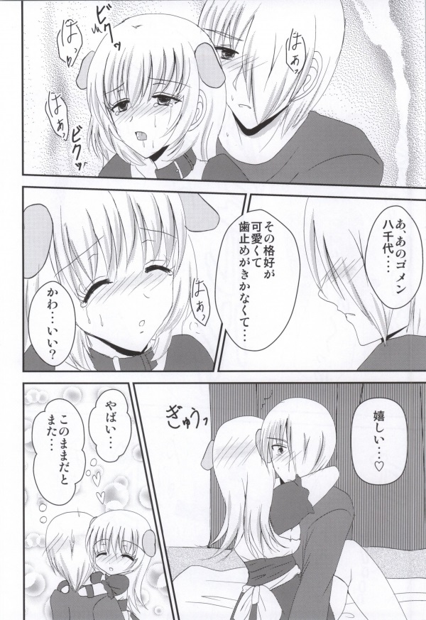 さむわんわん 23ページ