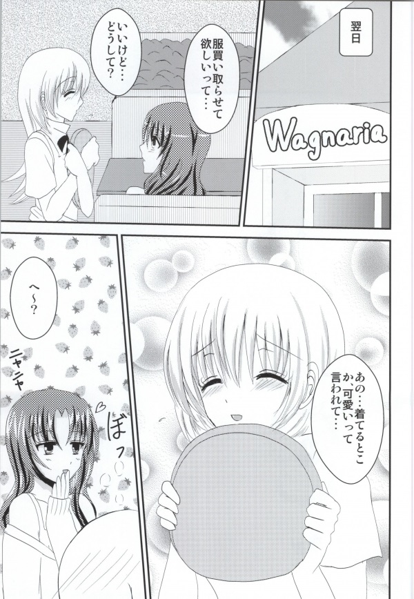 さむわんわん 24ページ
