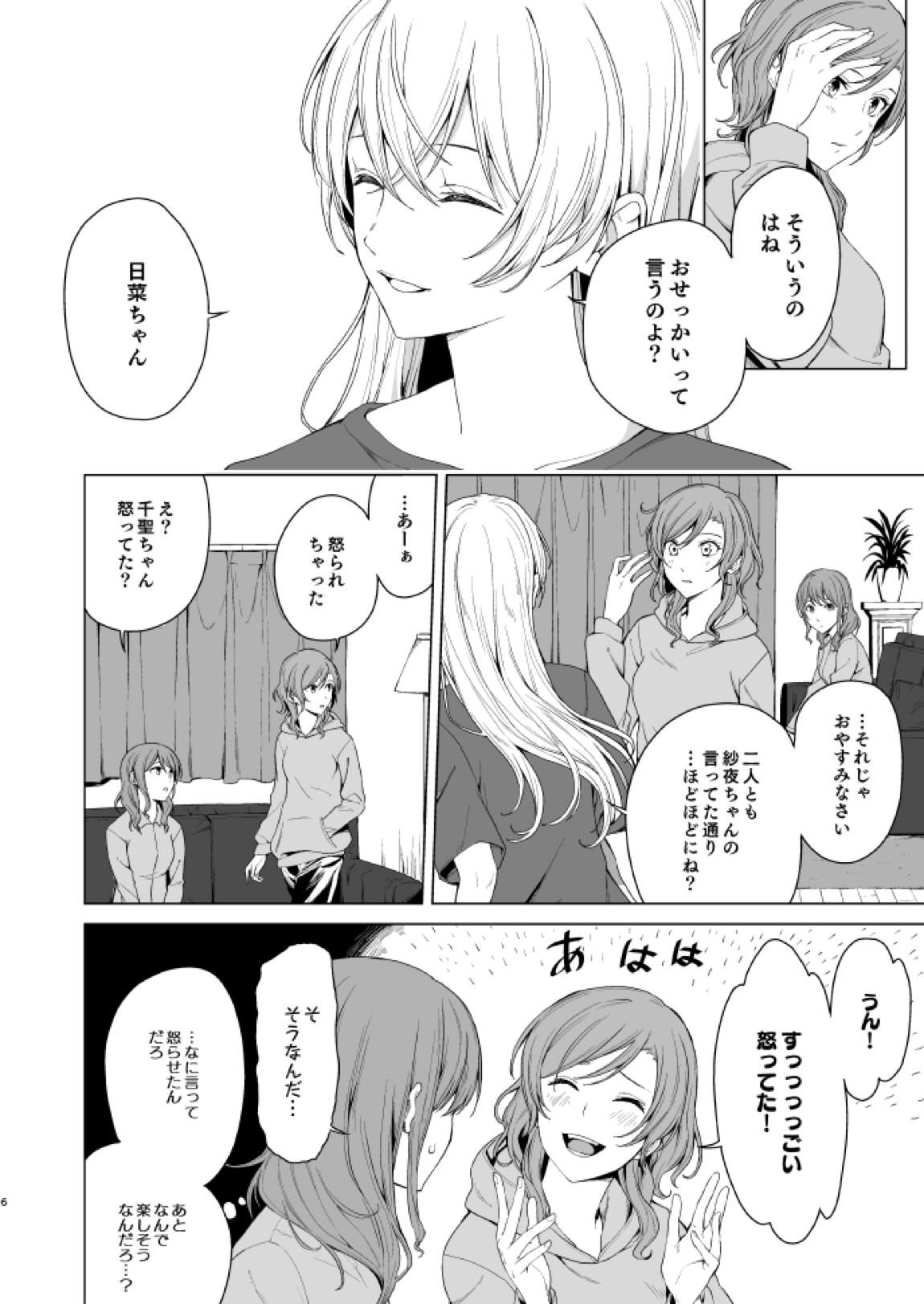 さよちさがえっちなことする本 5ページ