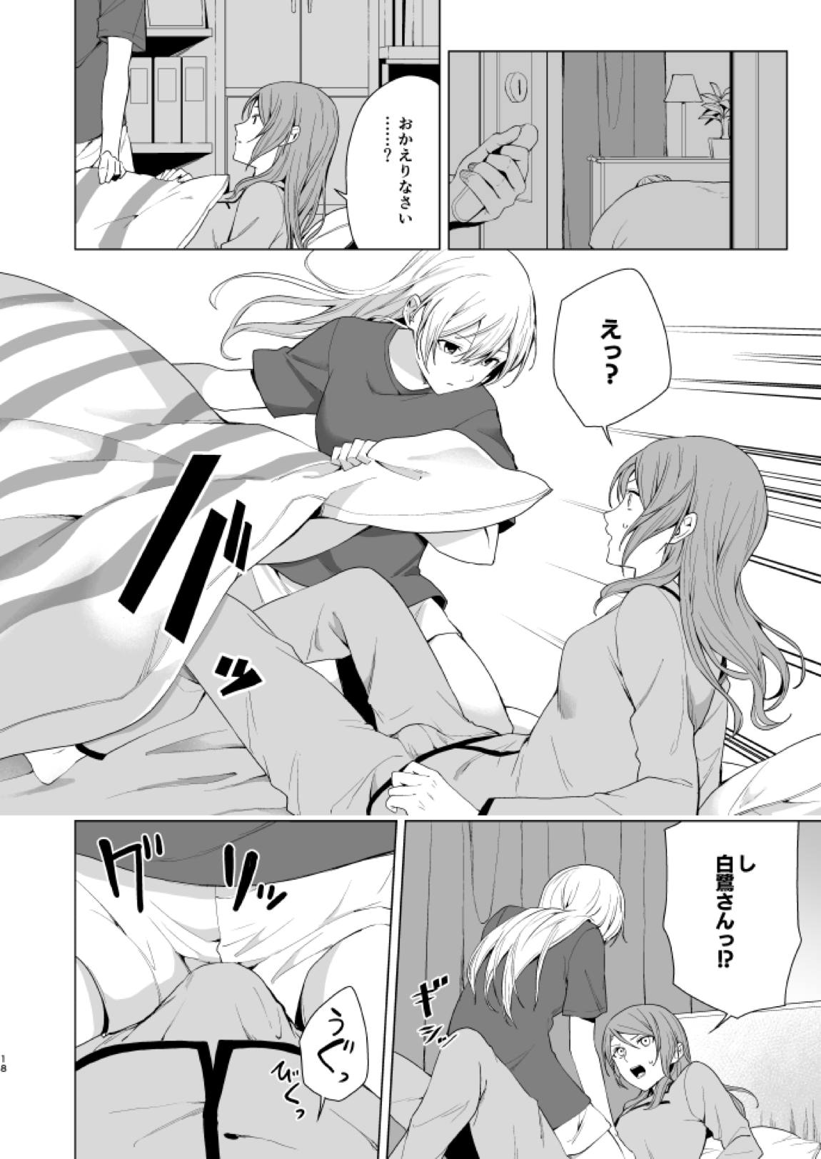 さよちさがえっちなことする本 17ページ