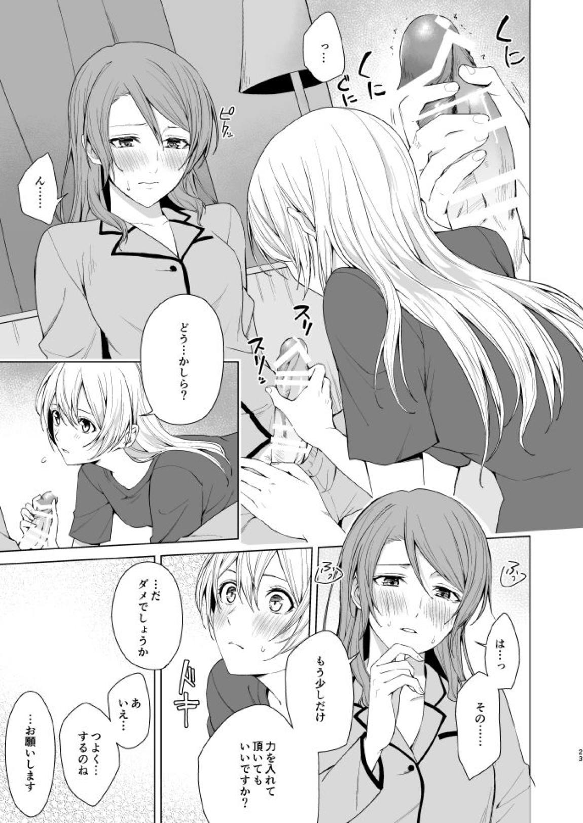 さよちさがえっちなことする本 22ページ