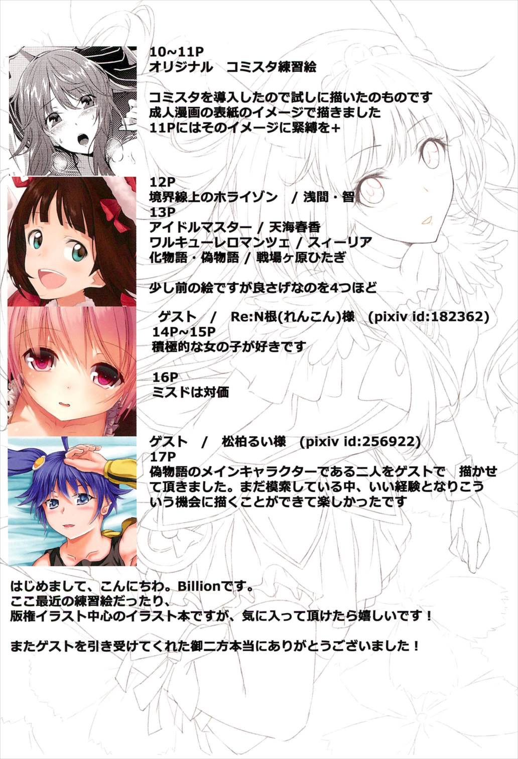 Billions Illustrations 19ページ