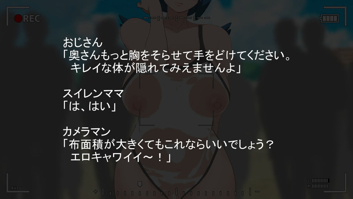 見られながらの強制中出しに感じるスイレンママ 95ページ