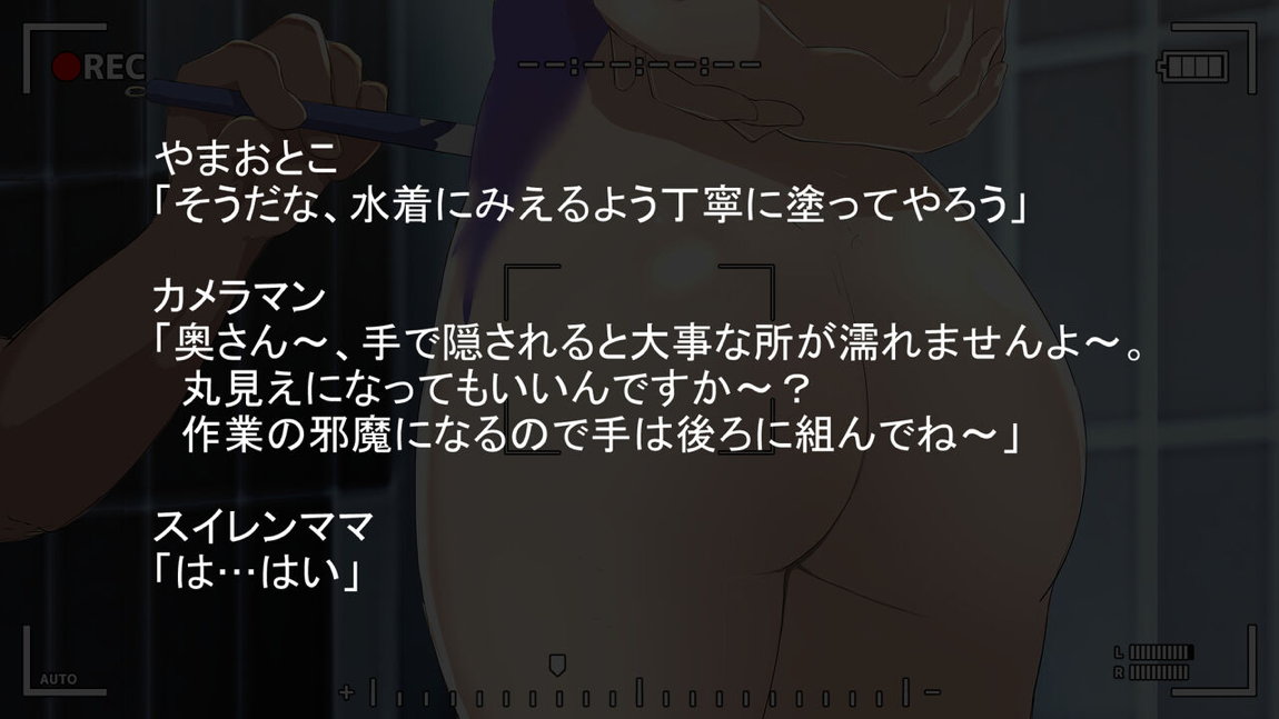 見られながらの強制中出しに感じるスイレンママ 121ページ