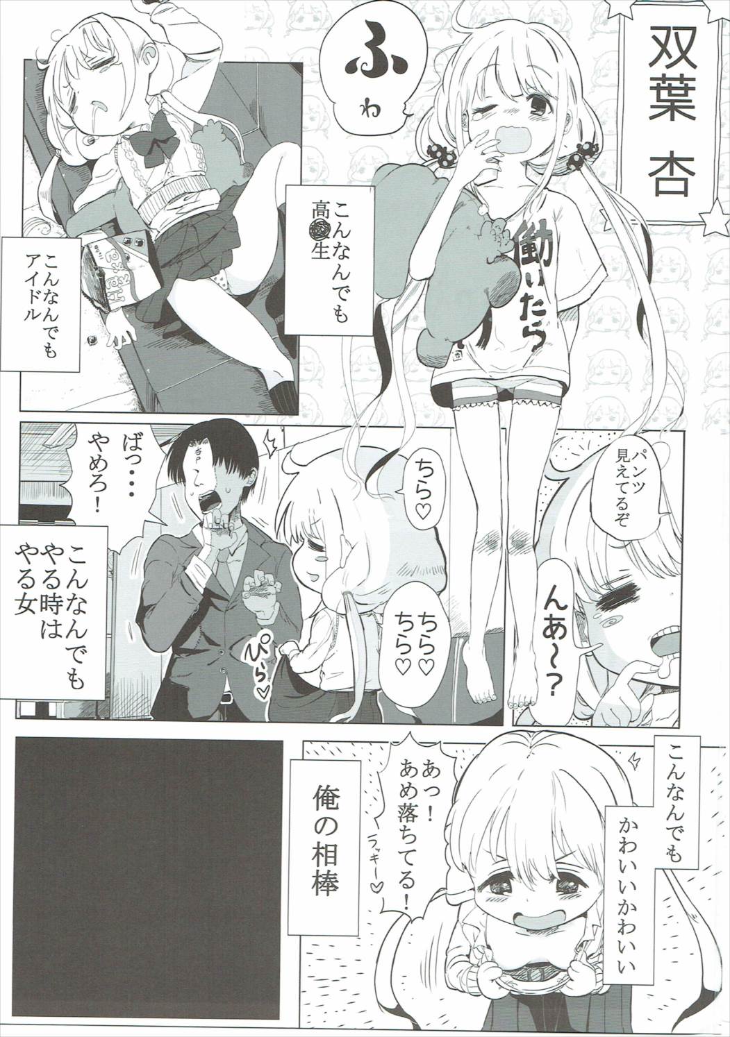 杏ちゃんとめちゃくちゃ 2ページ