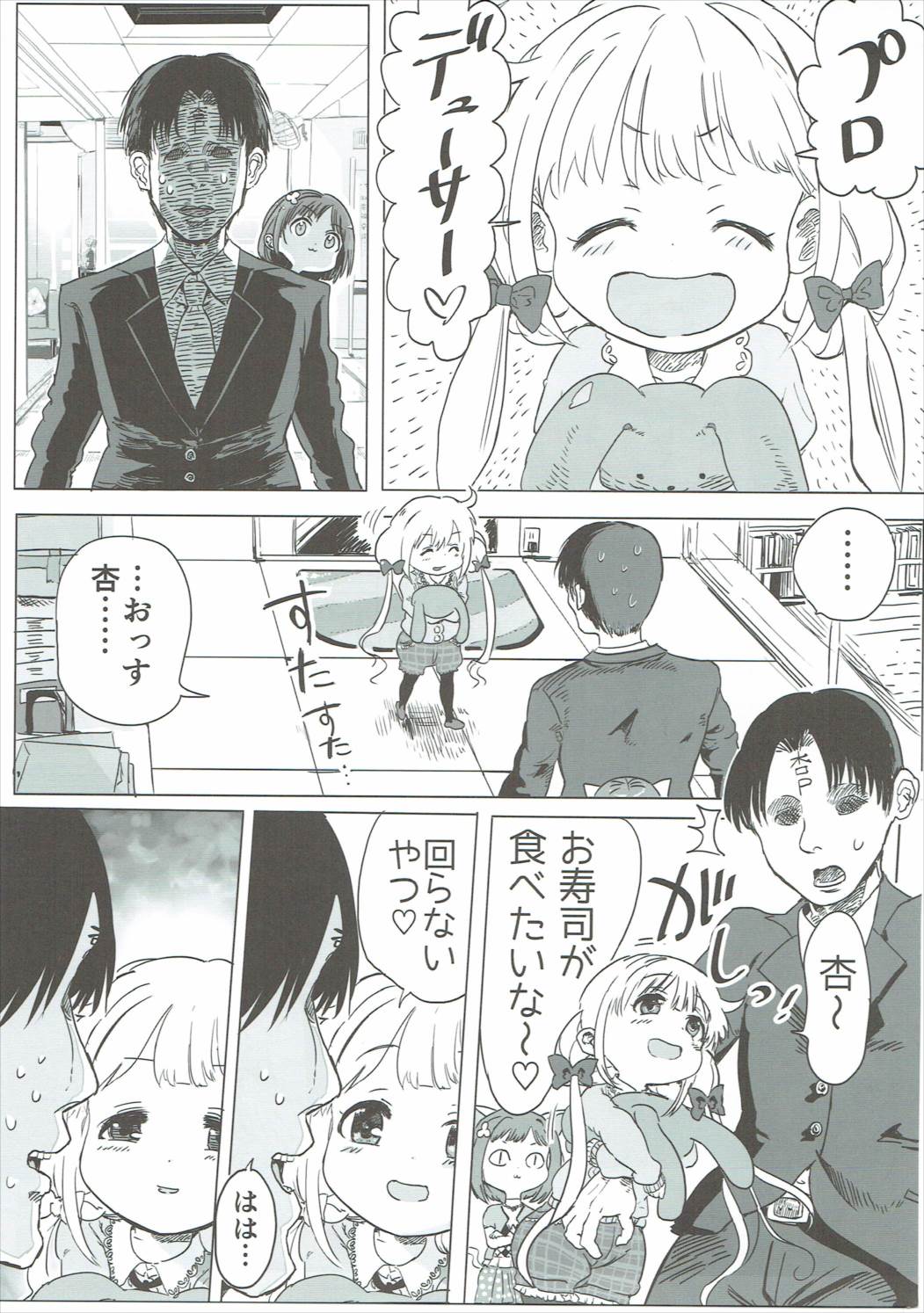 杏ちゃんとめちゃくちゃ 4ページ