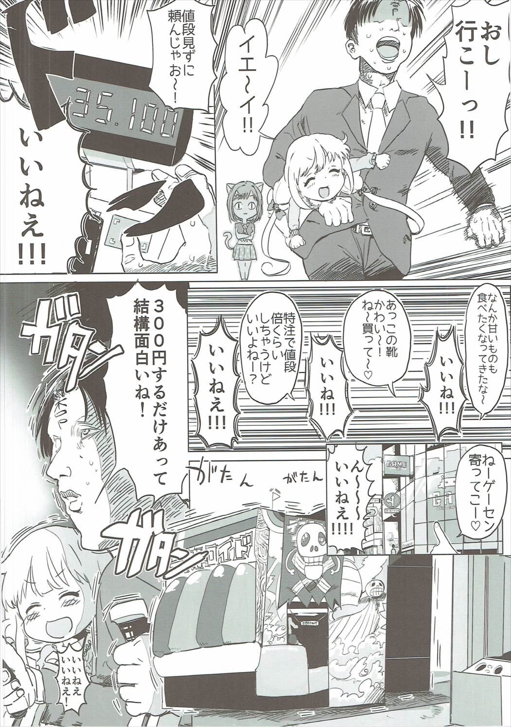 杏ちゃんとめちゃくちゃ 5ページ