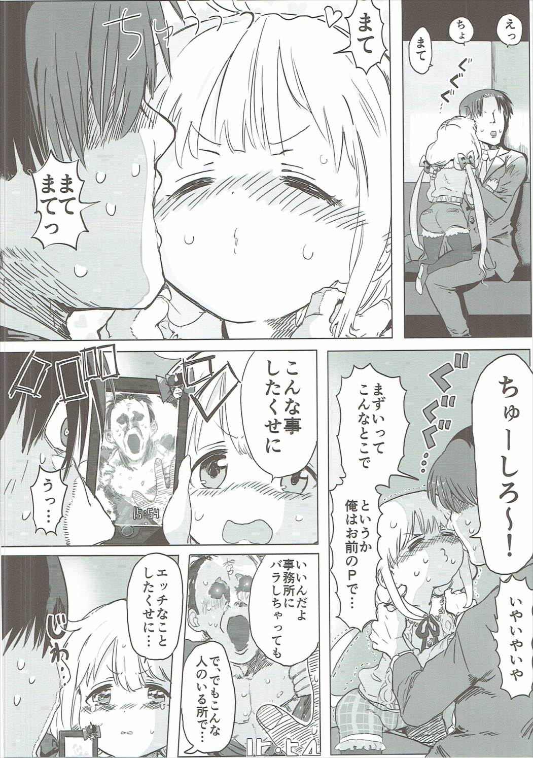杏ちゃんとめちゃくちゃ 7ページ