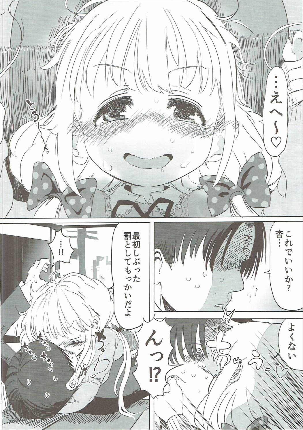 杏ちゃんとめちゃくちゃ 9ページ