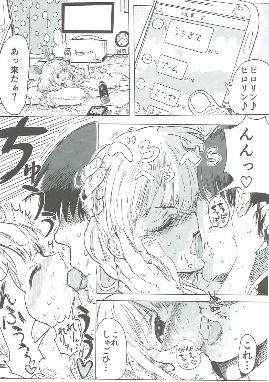 杏ちゃんとめちゃくちゃ 12ページ