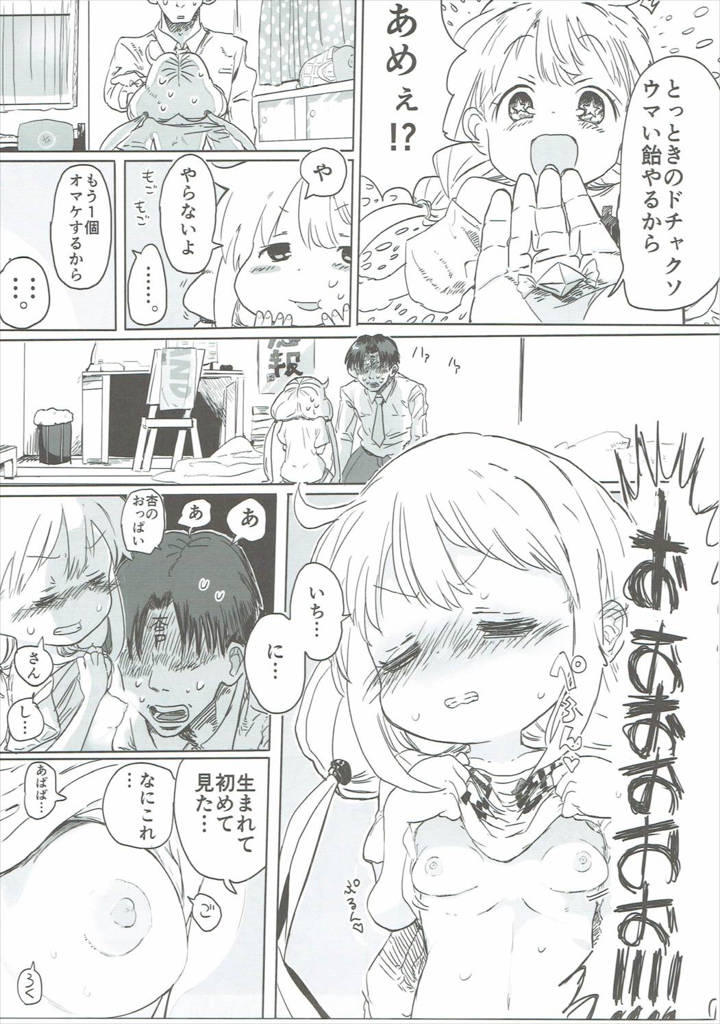 杏ちゃんとめちゃくちゃ 14ページ