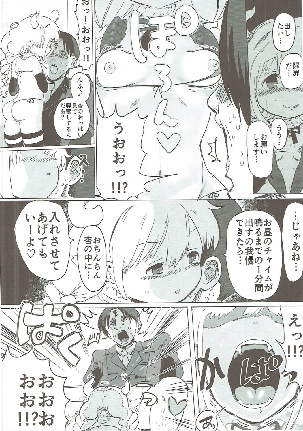 杏ちゃんとめちゃくちゃ 23ページ