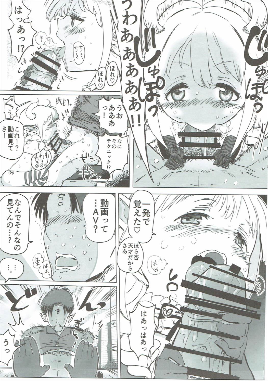 杏ちゃんとめちゃくちゃ 24ページ